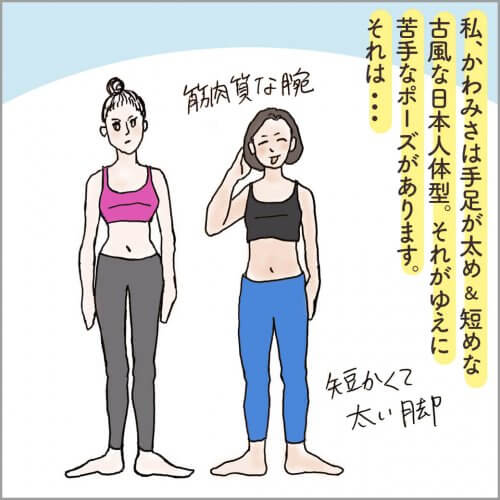 欧米人体型の女性と典型的な日本人体型の主人公 006 Garbhapidasana 1 ヨガジェネレーション Yogageneration