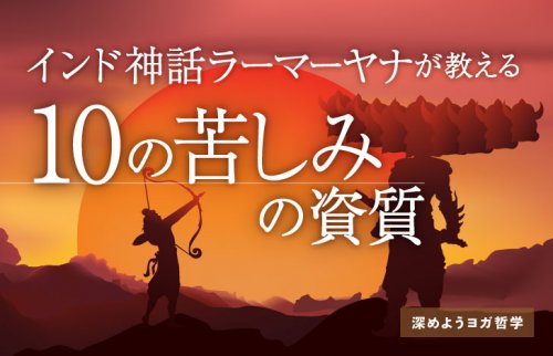 10の頭のある蛮神ラーヴァナとラーマー王子が戦うシルエット