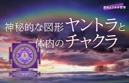 虹がかかる空を背景に水平線に立ち上がるヤントラの図