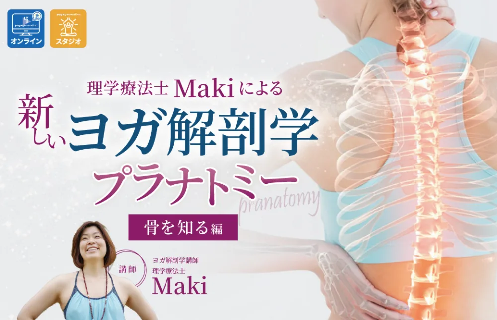 maki_pranatomy_WS