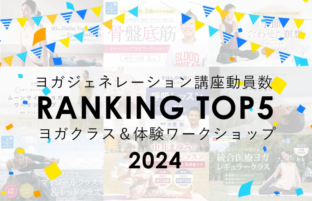 2024年ランキング